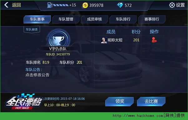 全民漂移hotrace车队系统有什么用？ 车队系统全面详解图片4