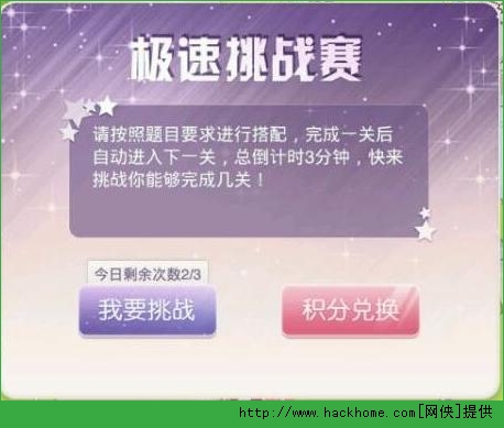 暖暖环游世界极速挑战赛攻略 极速挑战赛搭配S答案