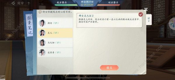 浮生忆玲珑第四章怎么过 第四章通关答案攻略图片2