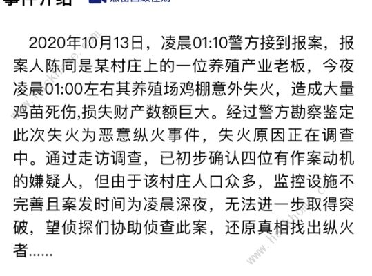 犯罪大师破碎之花解析攻略 crimaster10月17日破碎之花真相是什么图片3