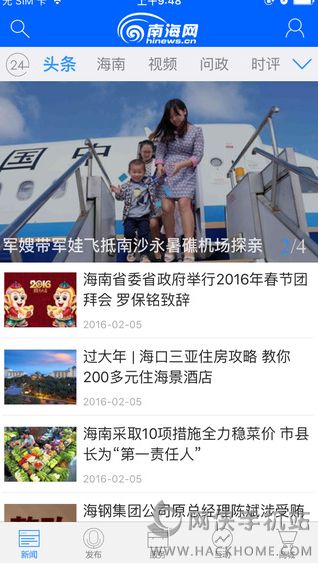 南海网新闻软件下载app客户端 v5.2.3