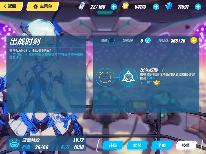 崩坏3蓝莓特攻怎么样 蓝莓特攻技能操作攻略