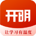 开明致学教育软件下载app v1.0.0