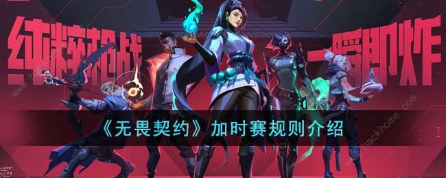 无畏契约加时赛怎么算 加时赛计算机制详解图片1