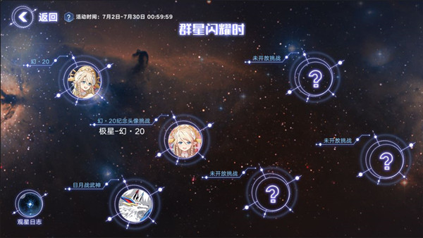 奥拉星手游群星闪耀攻略 群星闪耀时活动通关打法推荐