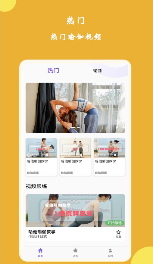 纤韵瑜伽app安卓版下载 v2.0.0