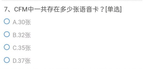 cf手游一共有多少张语音卡 穿越火线CFM语音卡答案一览