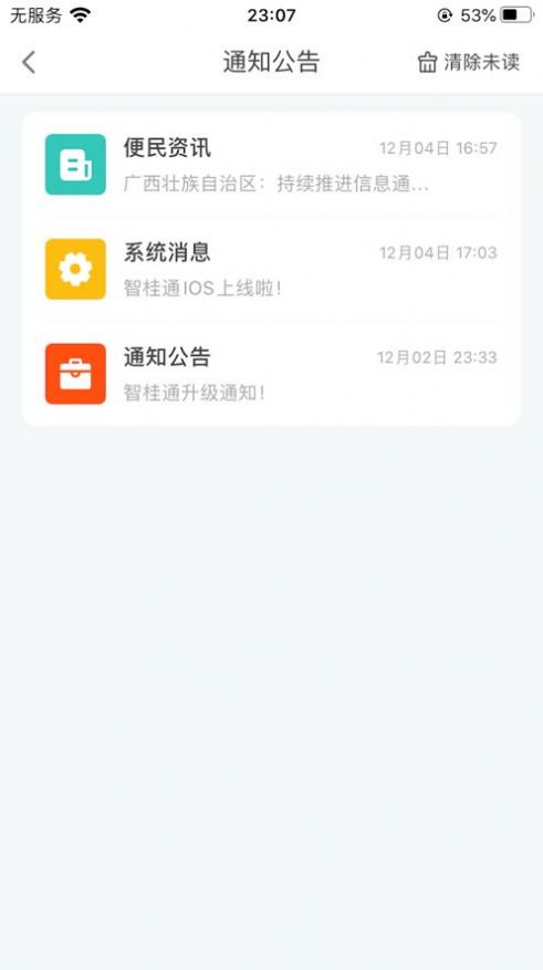 广西智桂通出行申报app官方版免费下载 v1.0.8