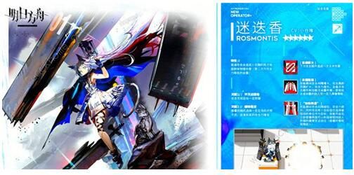 明日方舟迷迭香精二立绘 迷迭香精二属性一览图片2