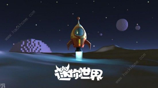 迷你世界7月新版本曝光 2018星球版本来袭