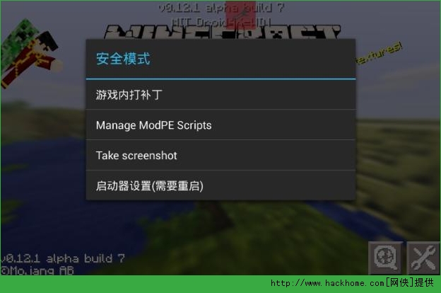 我的世界0.12.1方块启动器安装、使用教程（支持0.12.1版本）图片12