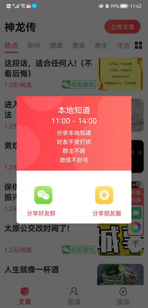 神龙传资讯转发app官方下载 v1.0.2