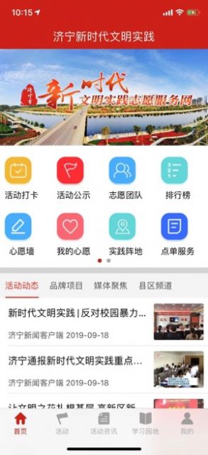 济宁文明实践app官方软件下载图片1