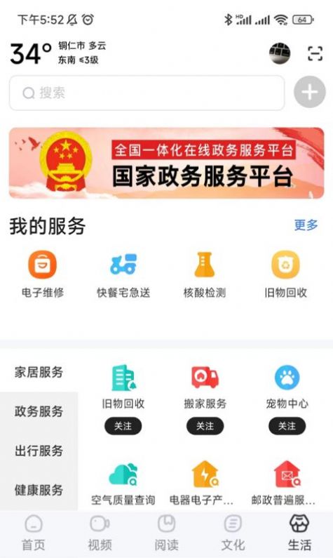 数字铜仁app官方下载 v1.8.3