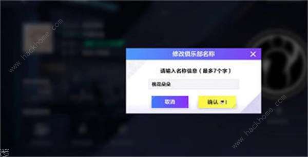 英雄联盟电竞经理名字大全 俱乐部名字及更改攻略图片4