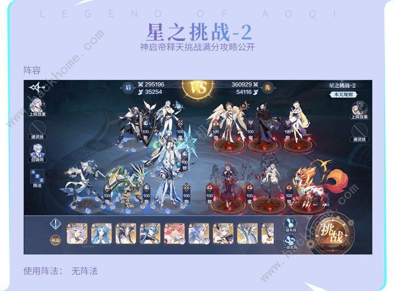奥奇传说手游神启帝释天攻略大全 神启帝释天全关卡通关打法总汇图片2