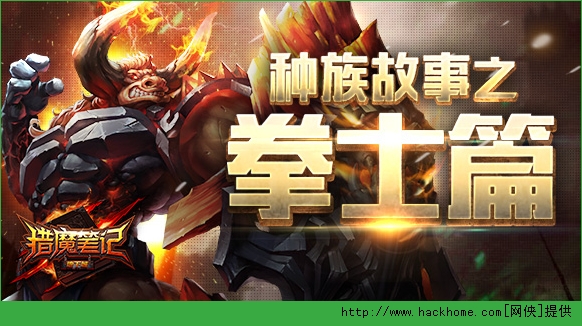 猎魔笔记OL拳斗士好不好玩？ 拳斗士全面解析