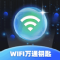 WiFi万通钥匙官方手机版下载 v1.0.2