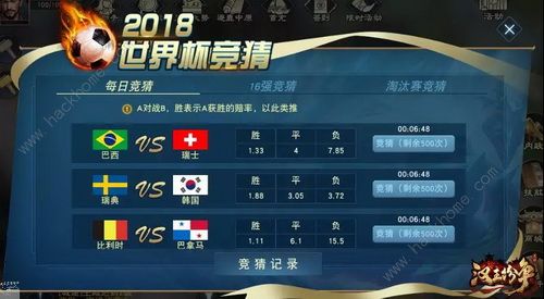 汉王纷争世界杯竞猜开启 买定离手赢福利图片3