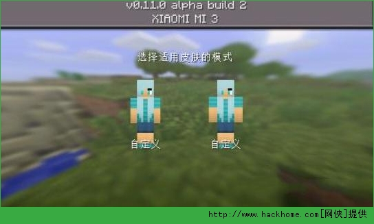 我的世界手机版0.12.1怎么换皮肤 我的世界0.12.1如何更换皮肤图片4