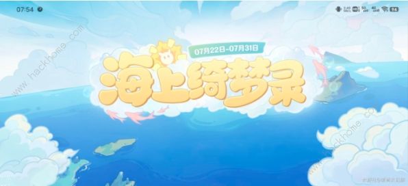 原神海上绮梦录第四天答案攻略 7月25日题目答案一览图片1