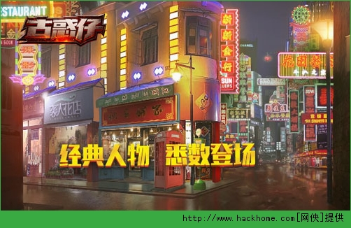 古惑仔Online好玩吗 颠覆传统的横版格斗攻略