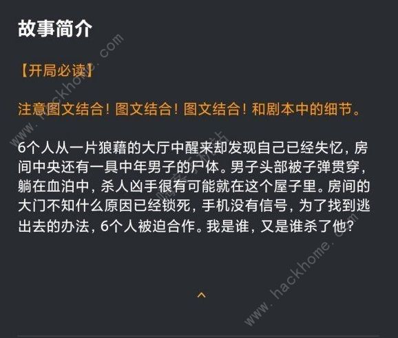 百变大侦探致命遗嘱攻略 百变大侦探致命遗嘱凶手是谁图片3