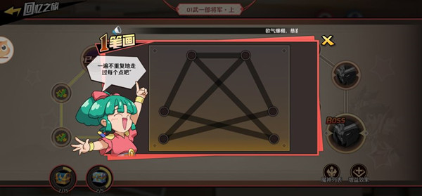 魔神英雄传手游一笔画攻略 回忆之旅一笔画步骤详解图片2