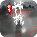 神探九凰诡事录官方手机版下载 v1.0.7