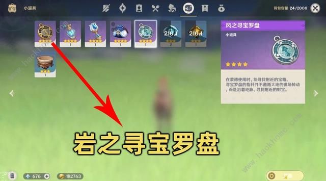 原神1.1版本道具大全 寻宝罗盘、捕风瓶、神瞳共鸣石、口袋锚点作用详解图片3