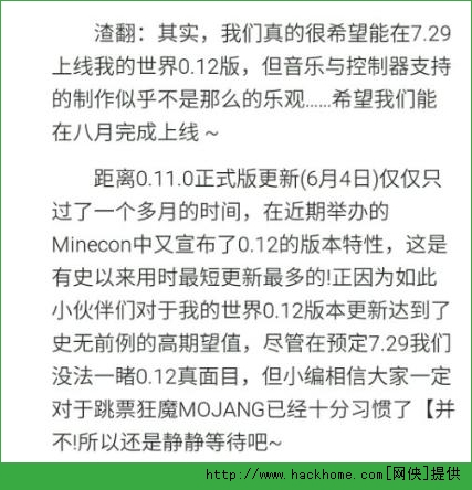 我的世界手机版0.12.0版本发布时间公告 我的世界0.12.0测试版如期而至图片3