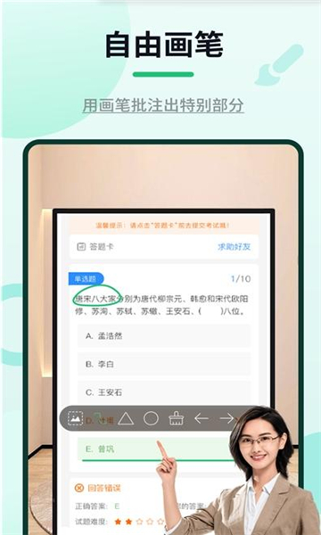 网课标注器软件下载安装 v1.2.2