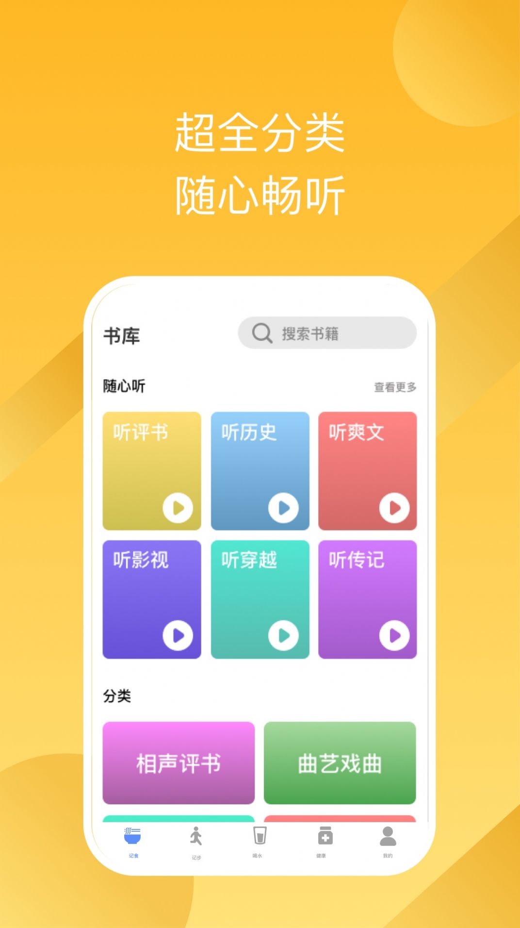 有声畅听小说app官方下载图片1