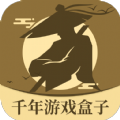 千年游戏盒子app下载免费版 v1.1.0