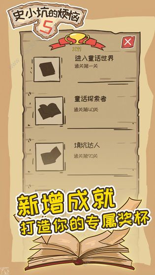 史小坑的烦恼5攻略大全 全关卡答题答案总汇图片4