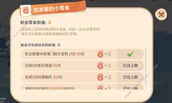 原神海上绮梦录答案大全 全题目答题答案总汇图片3