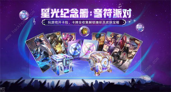 英雄联盟星光纪念册卡片怎么赠送 星光纪念册赠送卡片方法