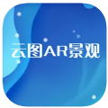 云图AR景观官方最新版下载 v1.1.1