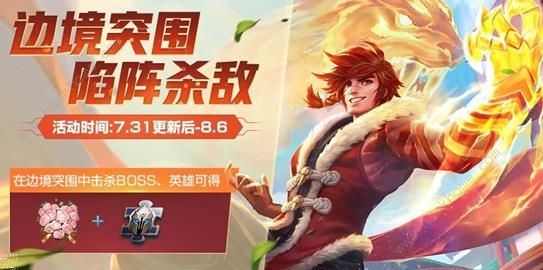 王者荣耀7月31日更新公告 冠军杯系列活动开启​