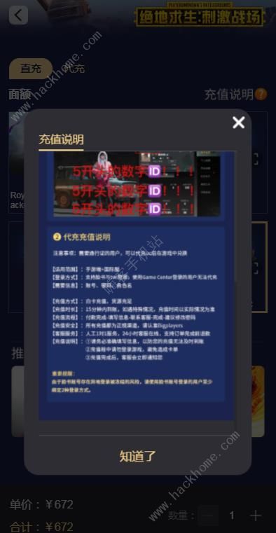 pubg mobile id直充 pubgmobileID充值教程图片3