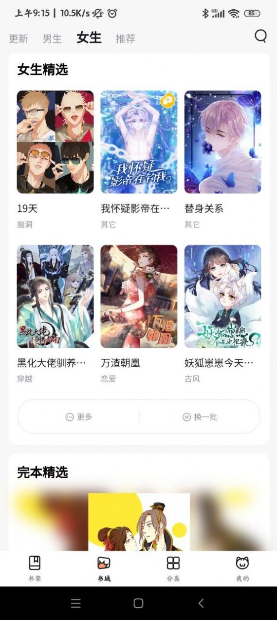 喵呜漫画官方正版下载图片1