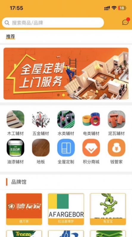 德万家板材下载安装 v1.0.4