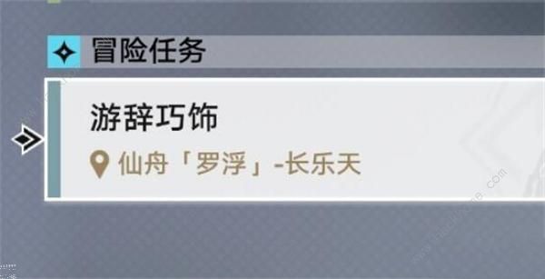 崩坏星穹铁道游辞巧饰任务怎么做 游辞巧饰任务通关完成攻略