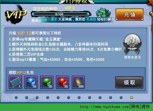 魔域仙尊手游VIP特权一览 会员VIP1-12价格介绍图片12