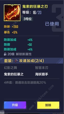 英雄联盟电竞经理装备推荐 装备升级及最佳搭配攻略图片4