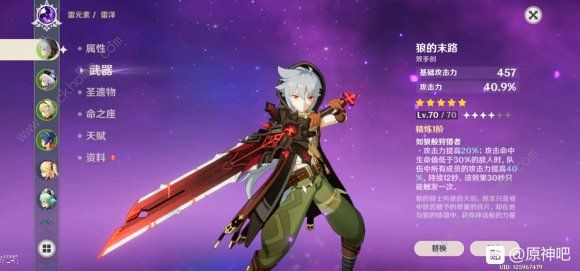 原神新版工具人推荐 T1-3最强辅助培养总汇图片1