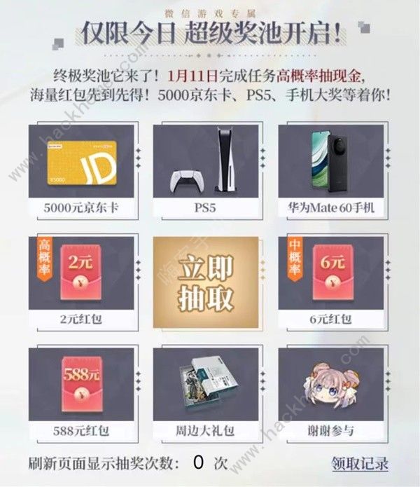 白荆回廊微信6元红包在哪领取 公测微信红包领取攻略图片2