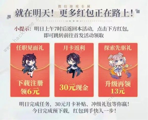 白荆回廊微信6元红包在哪领取 公测微信红包领取攻略图片5