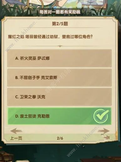 剑与远征诗社竞答六月答案大全 2022诗社竞答6月答题答案总汇图片2