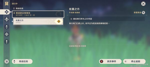 原神久岐忍邀约任务成就攻略 久岐忍邀约任务完成总汇图片2
